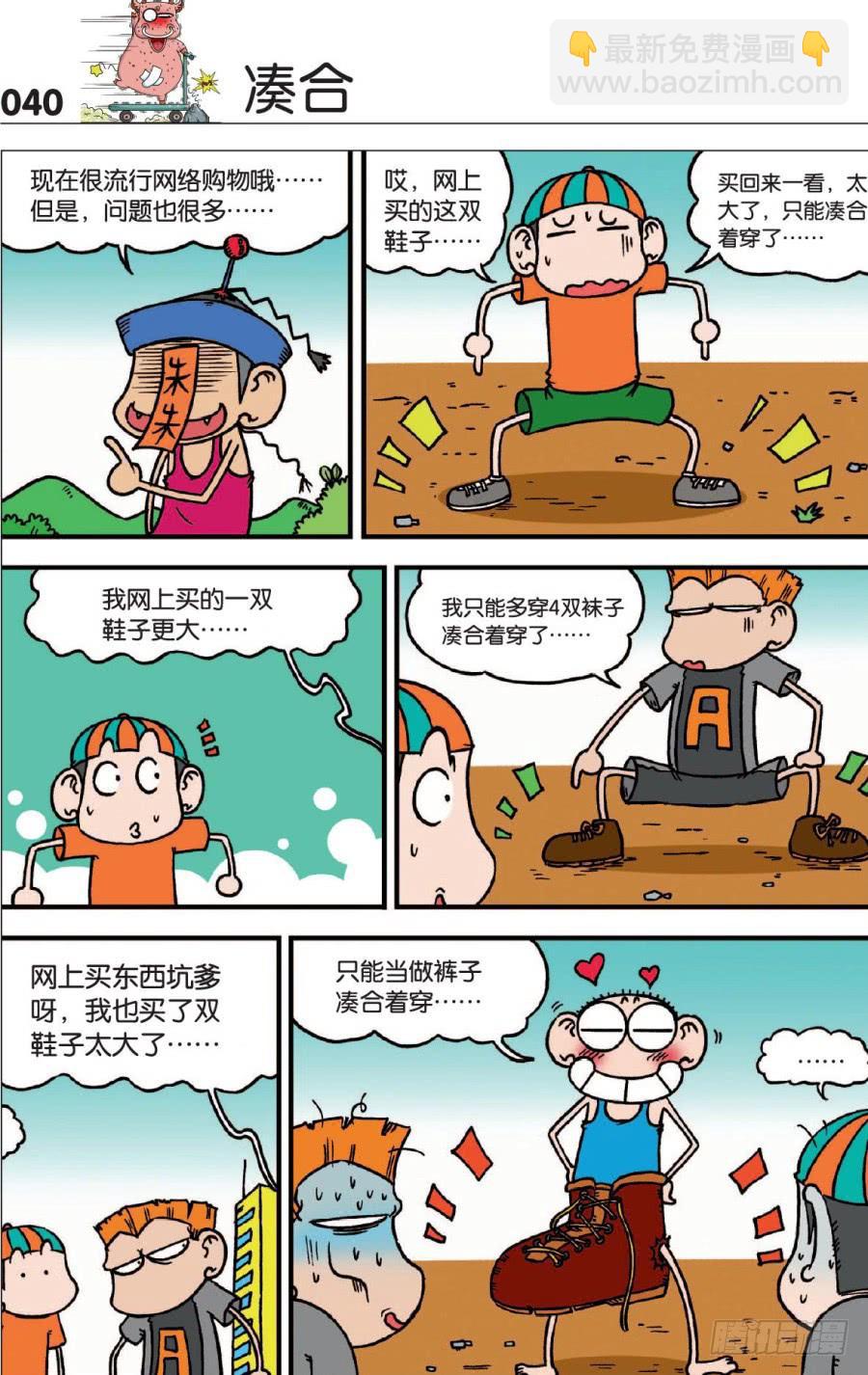 🍵爆笑校园 第124章 第10页