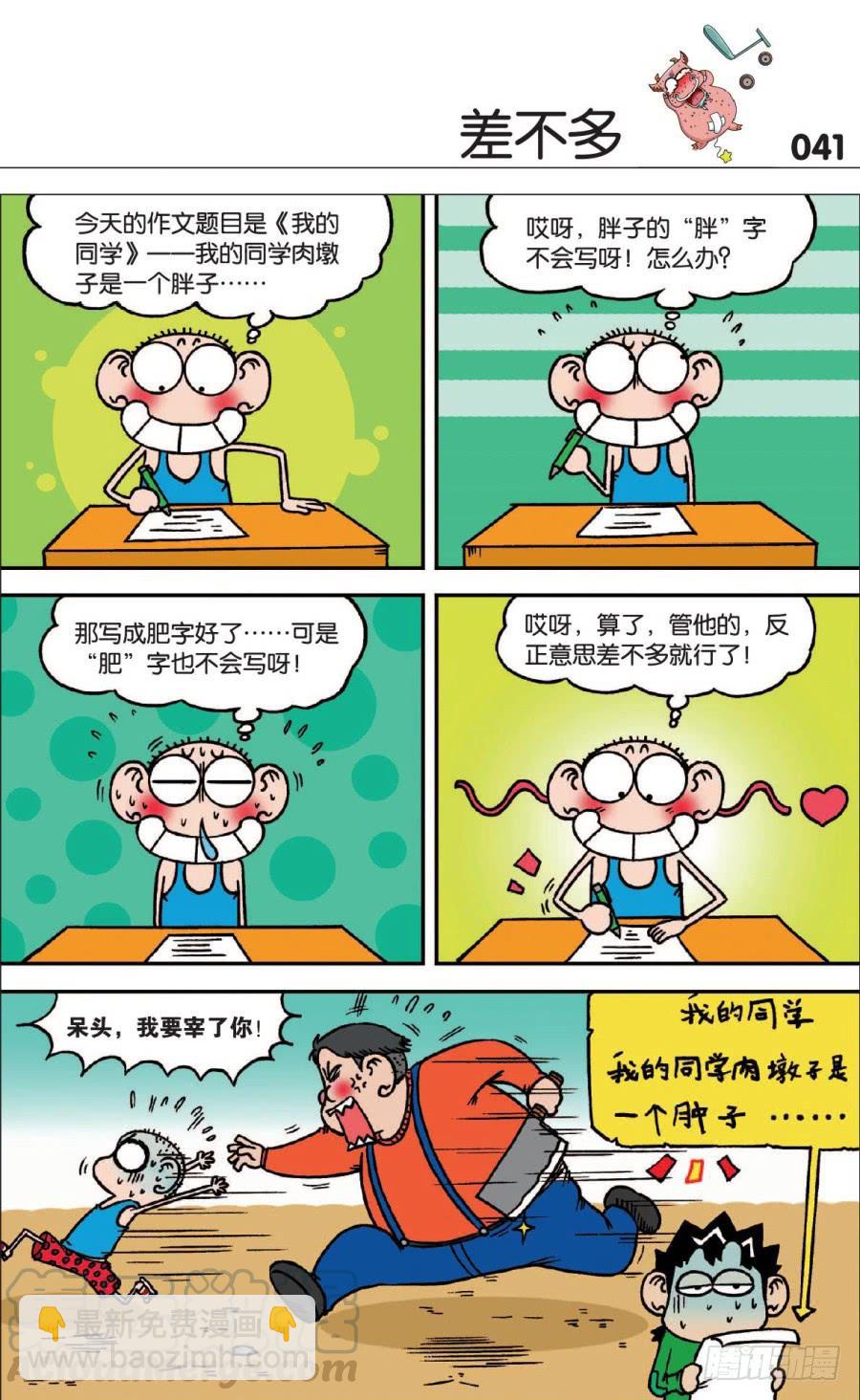 🍵爆笑校园 第124章 第11页