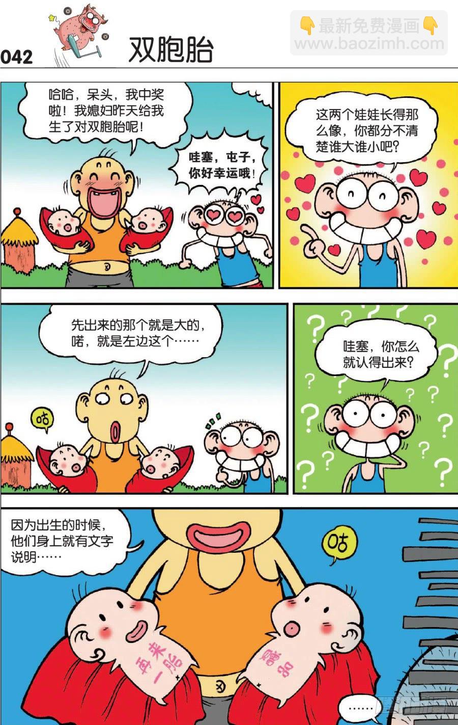 🍵爆笑校园 第124章 第12页