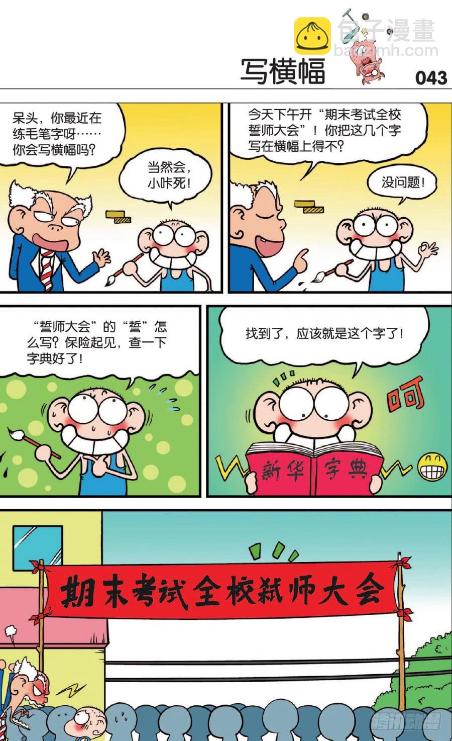 🍵爆笑校园 第124章 第13页
