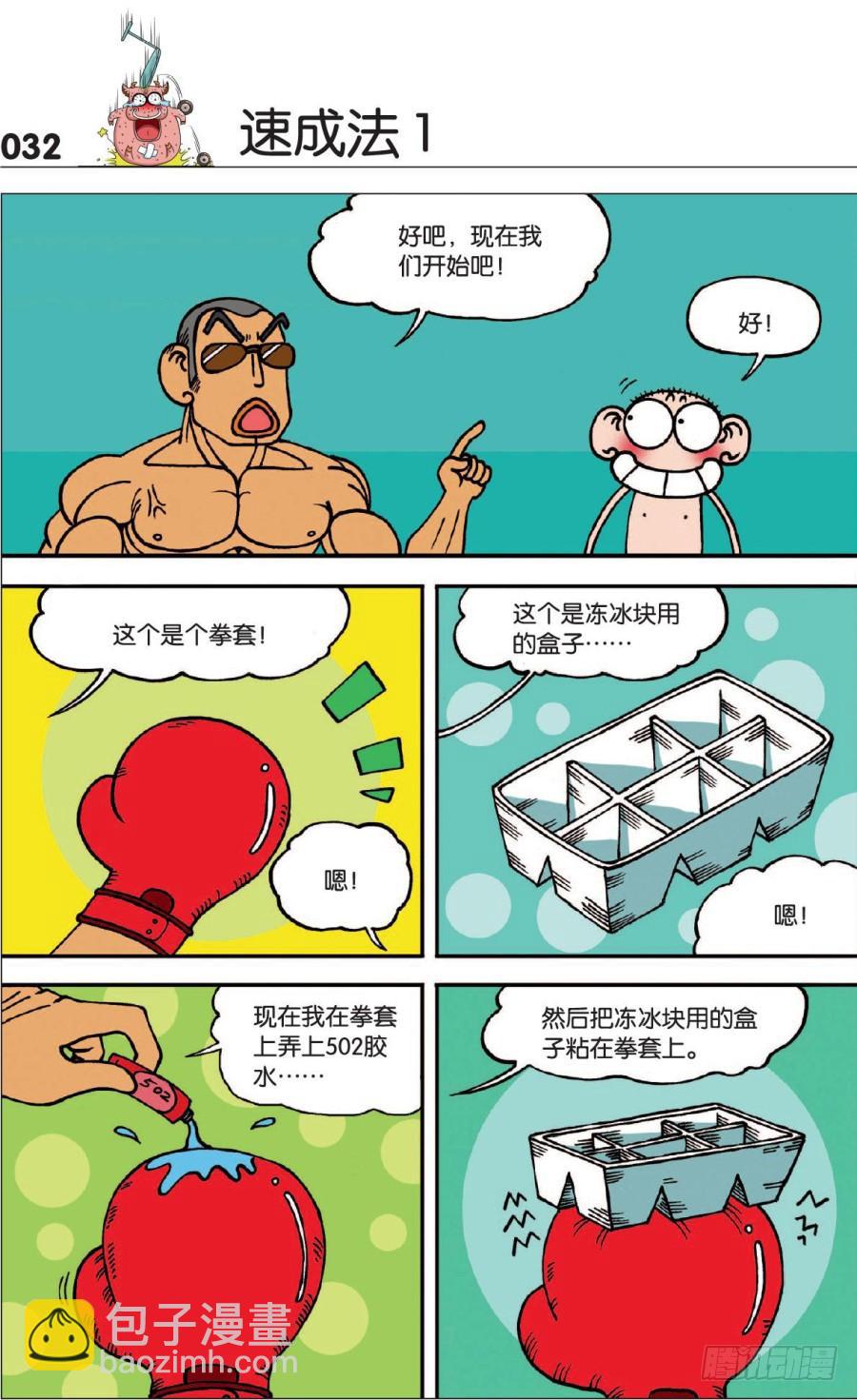 🍵爆笑校园 第124章 第2页