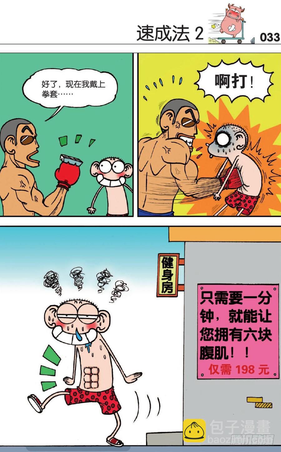 🍵爆笑校园 第124章 第3页