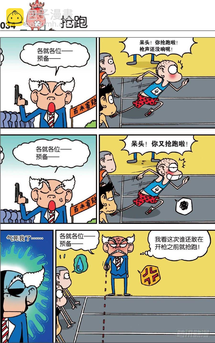 🍵爆笑校园 第124章 第4页