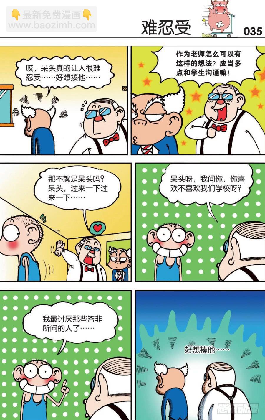 🍵爆笑校园 第124章 第5页
