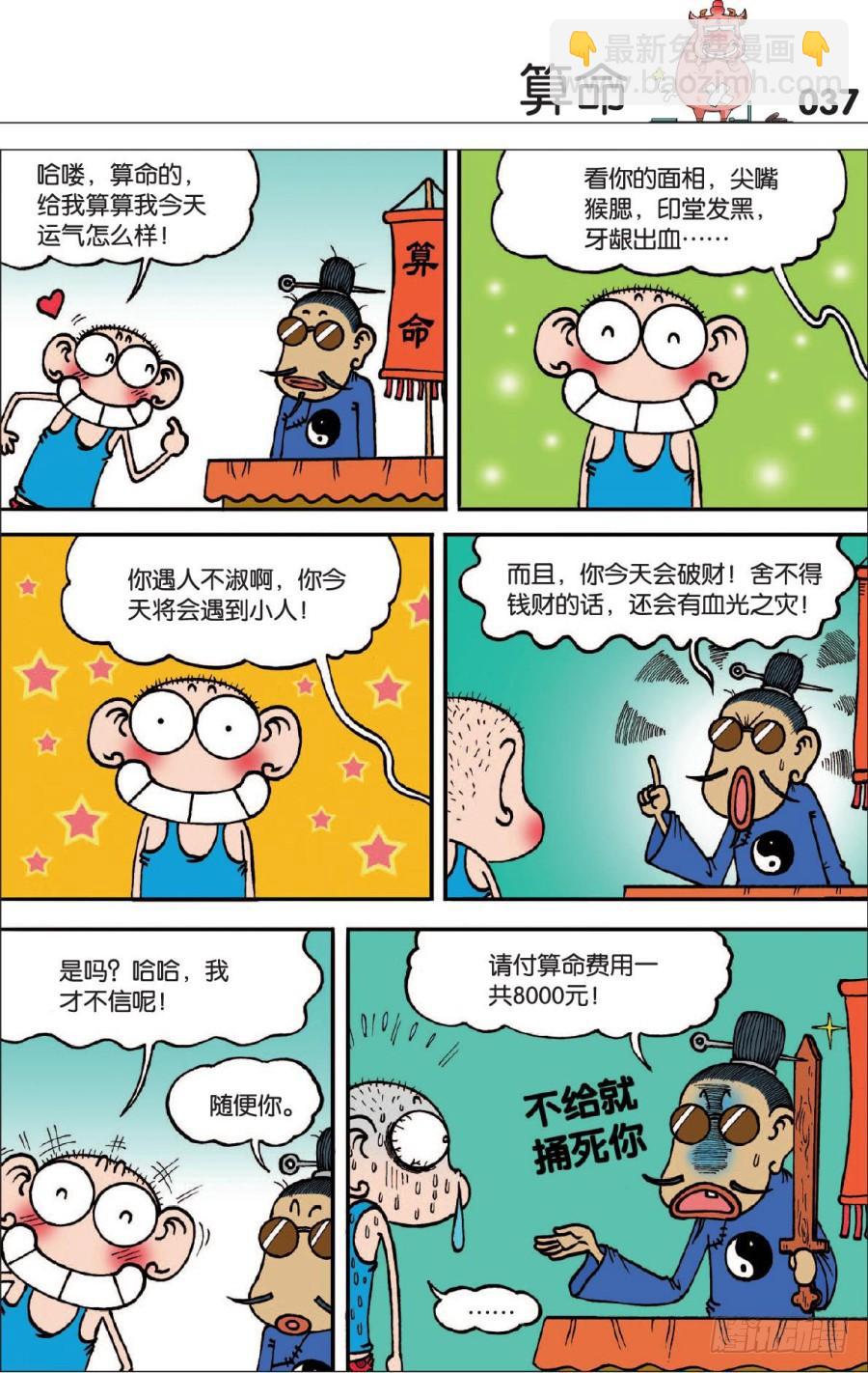 🍵爆笑校园 第124章 第7页