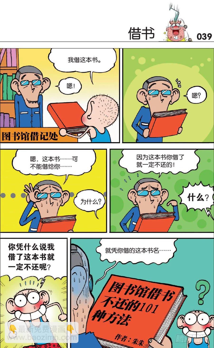 🍵爆笑校园 第124章 第9页