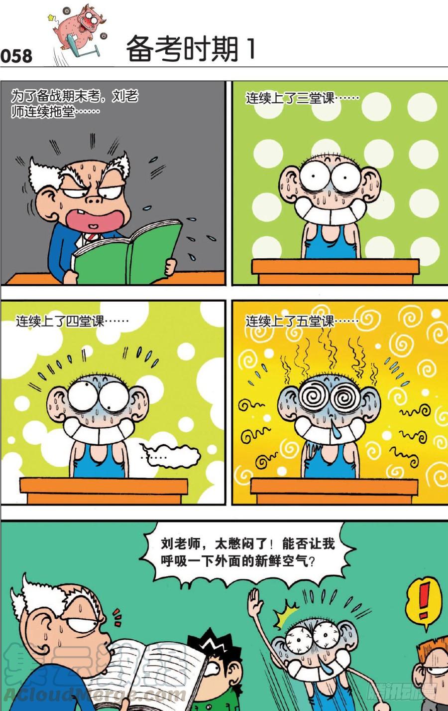 🍵爆笑校园 第126章 第1页