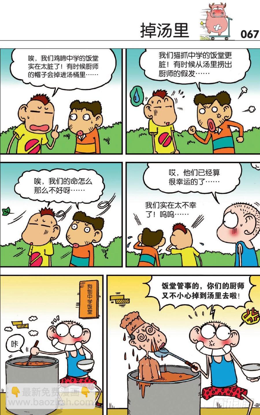 🍵爆笑校园 第126章 第10页