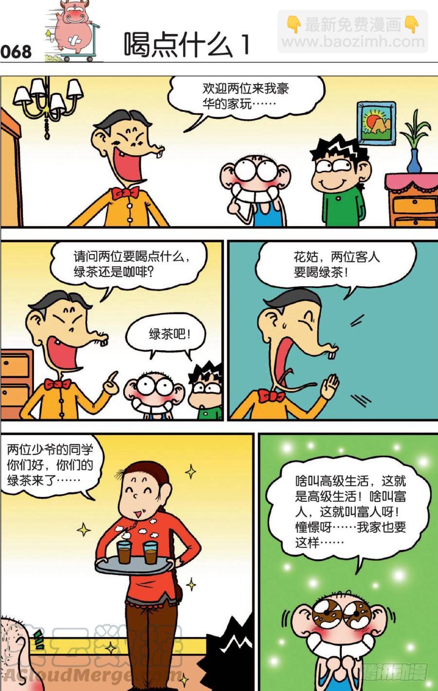🍵爆笑校园 第126章 第11页