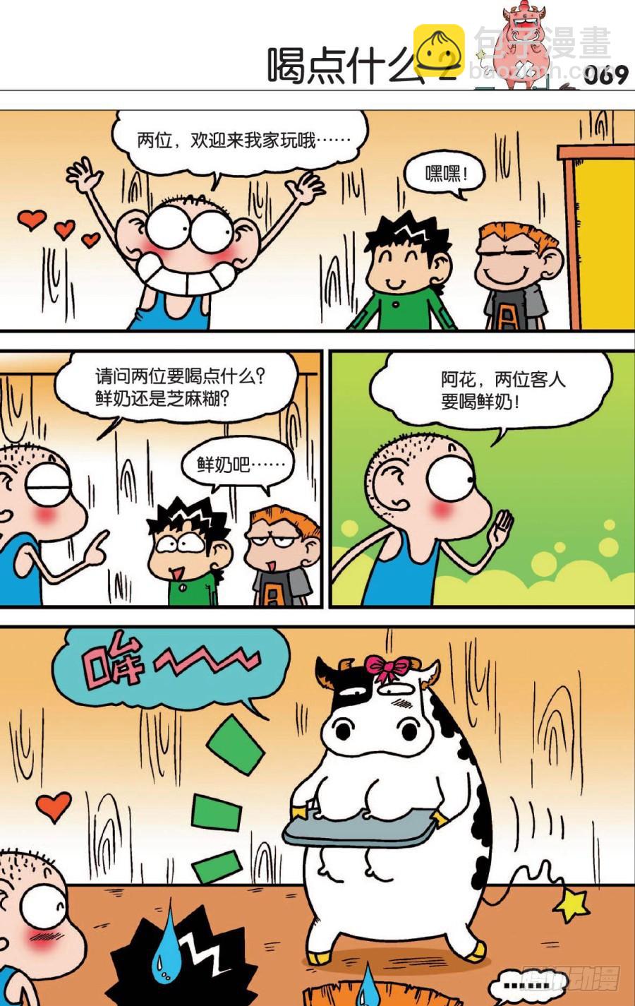 🍵爆笑校园 第126章 第12页