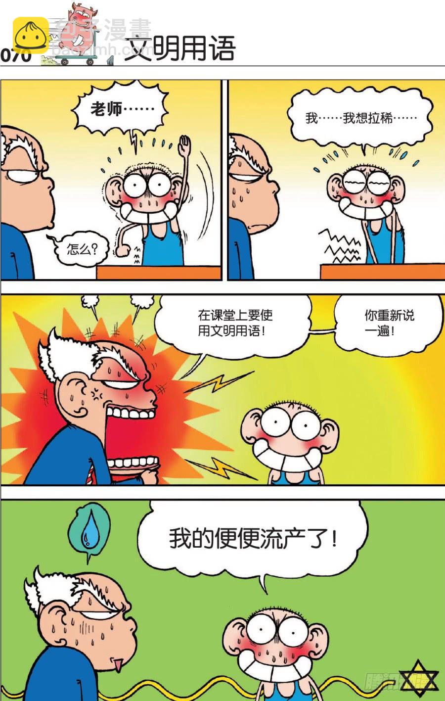 🍵爆笑校园 第126章 第13页
