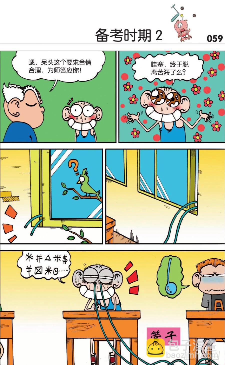 🍵爆笑校园 第126章 第2页