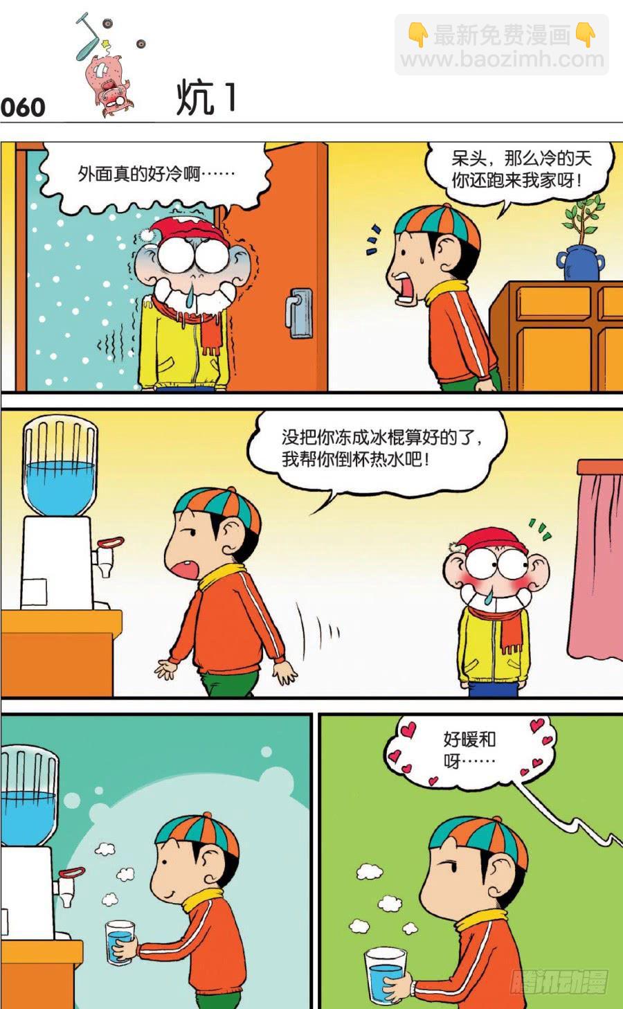 🍵爆笑校园 第126章 第3页