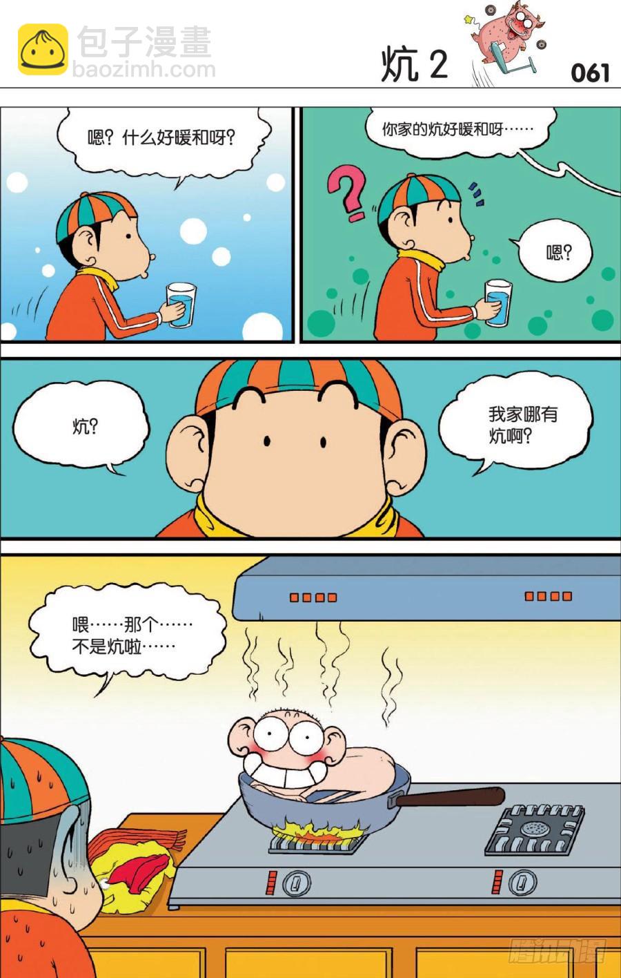 🍵爆笑校园 第126章 第4页