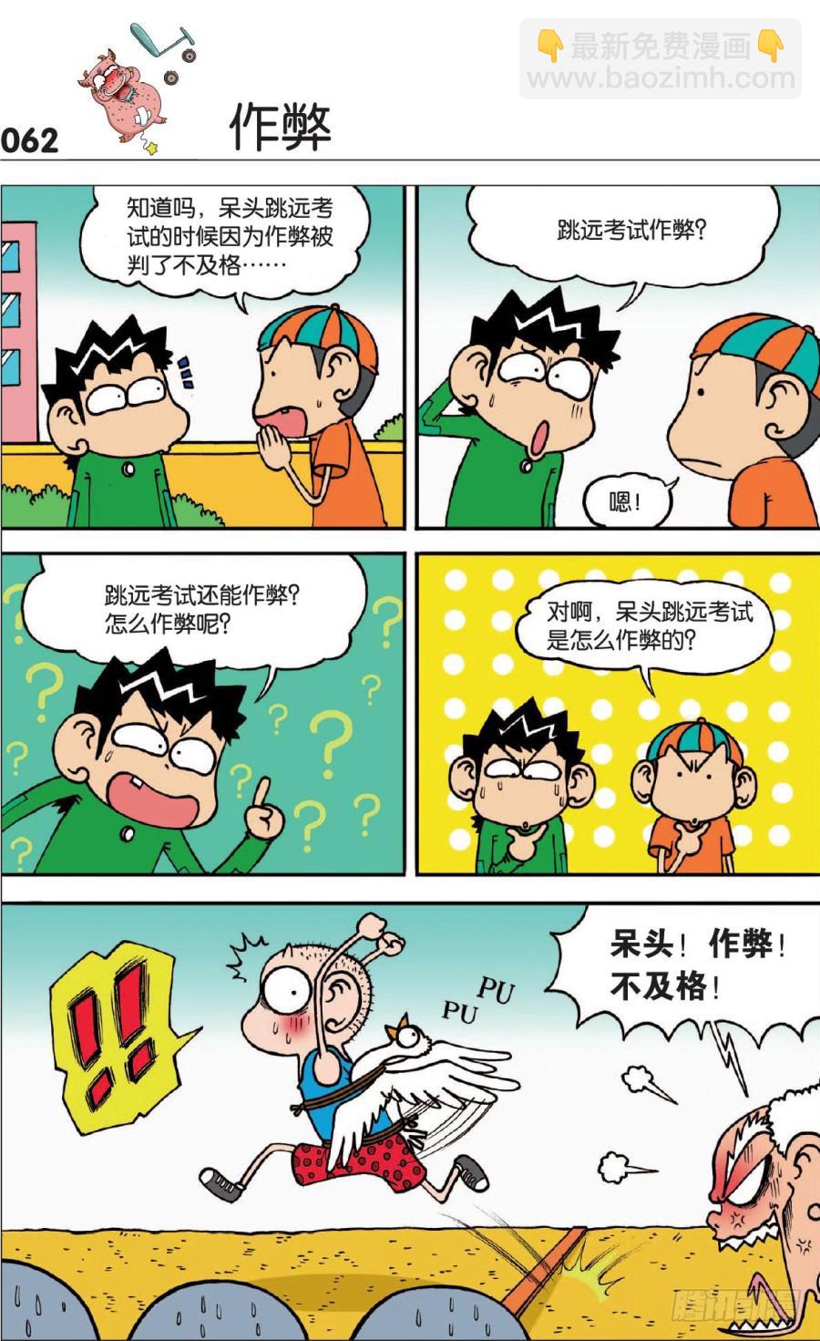 🍵爆笑校园 第126章 第5页