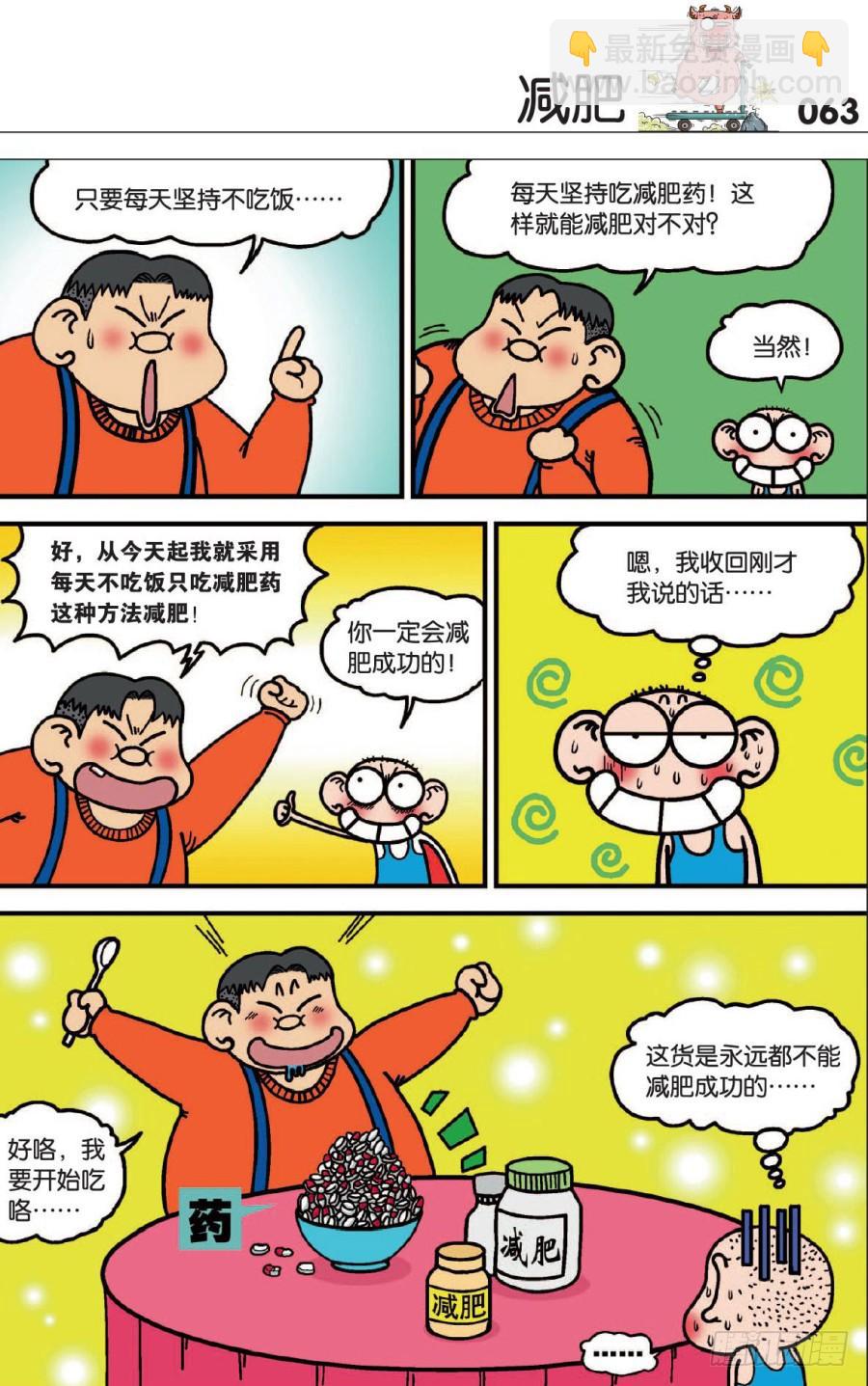 🍵爆笑校园 第126章 第6页