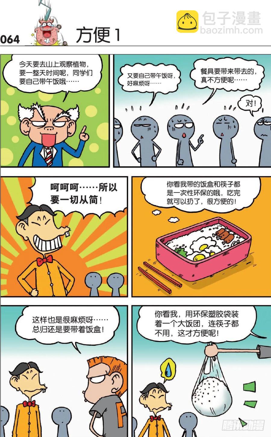 🍵爆笑校园 第126章 第7页