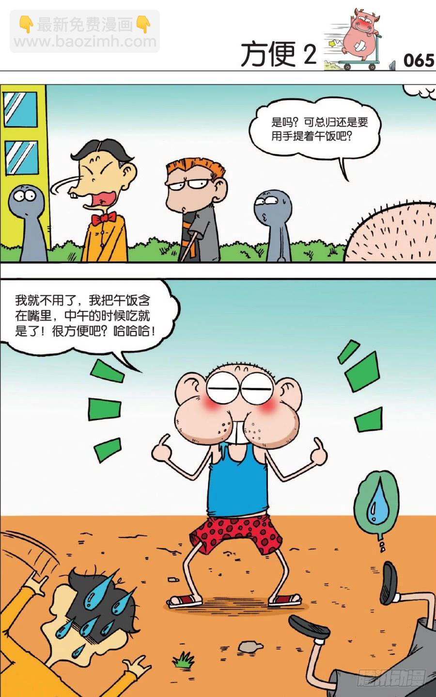 🍵爆笑校园 第126章 第8页