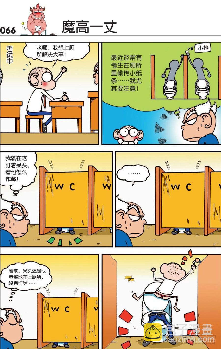🍵爆笑校园 第126章 第9页