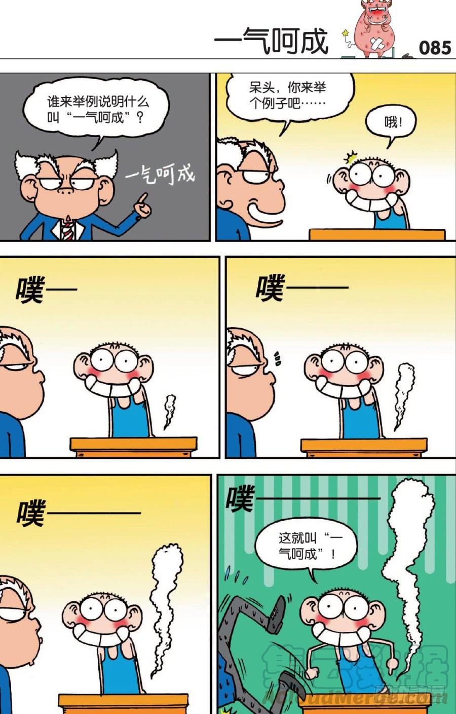 🍵爆笑校园 第128章 第1页