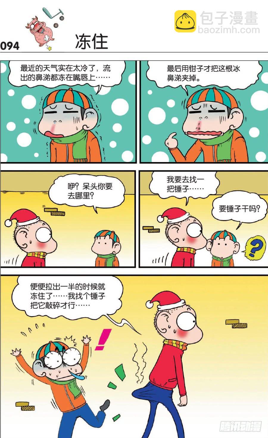 🍵爆笑校园 第128章 第10页