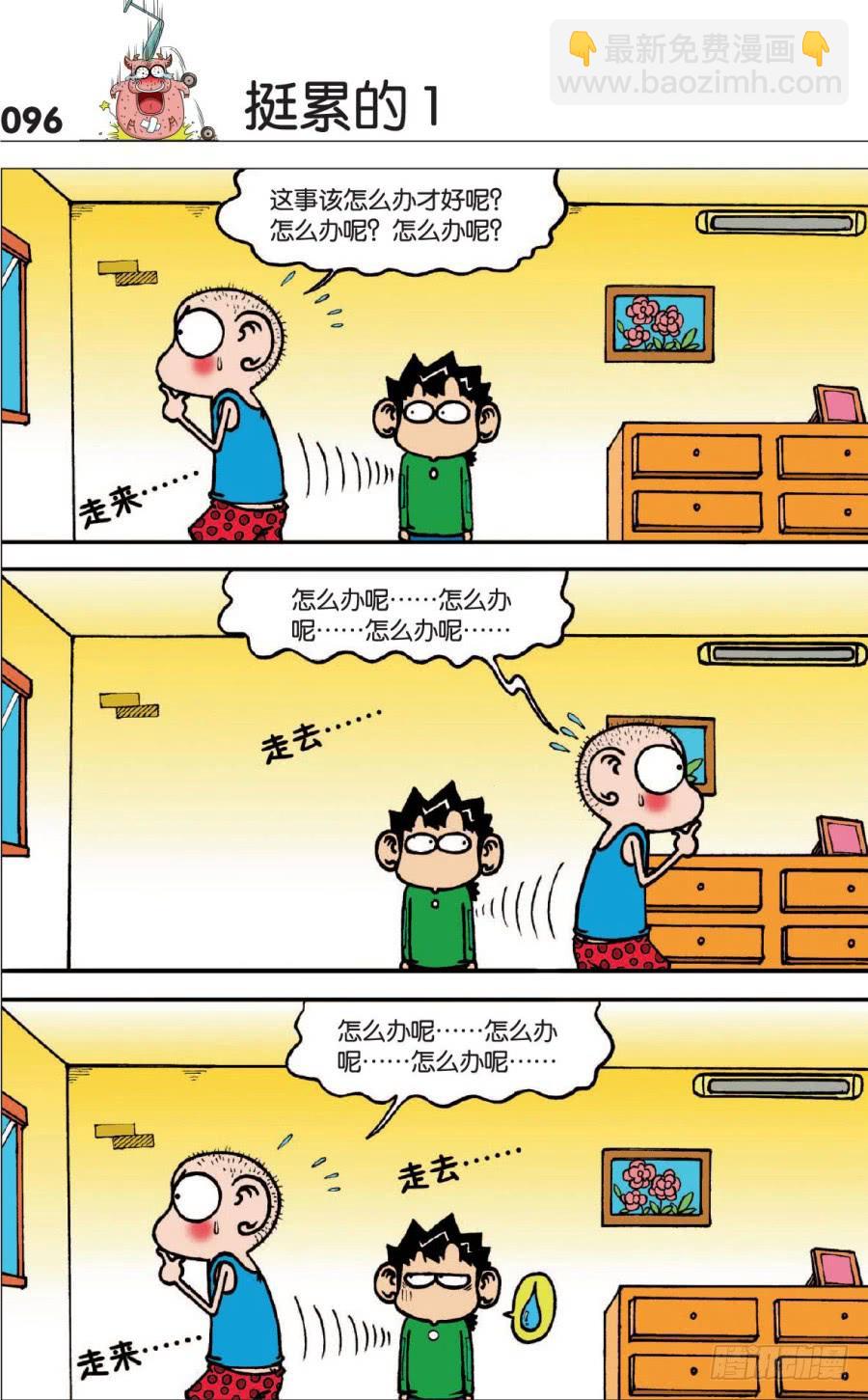 🍵爆笑校园 第128章 第12页