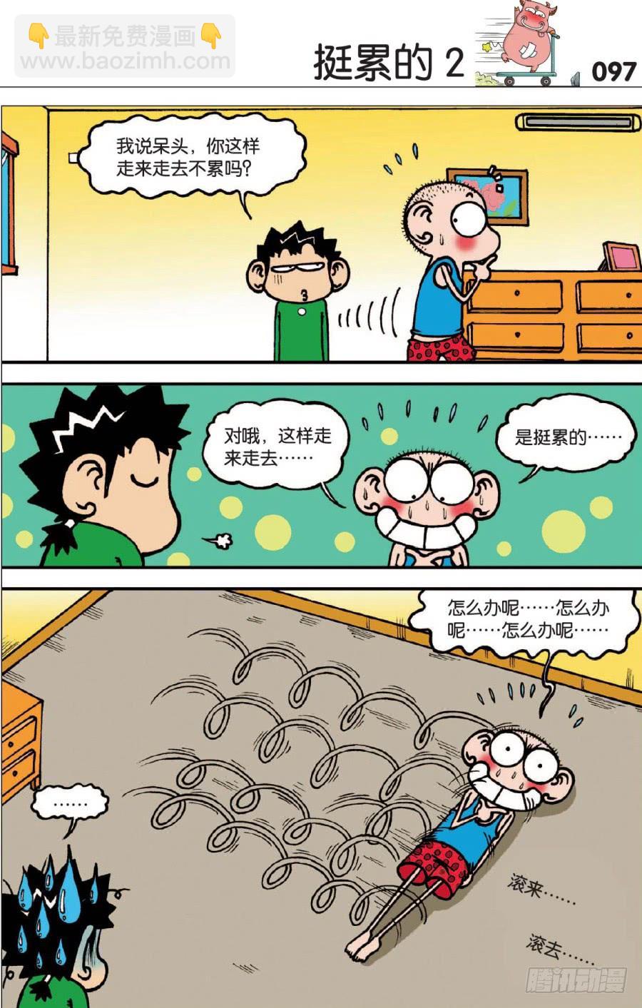 🍵爆笑校园 第128章 第13页