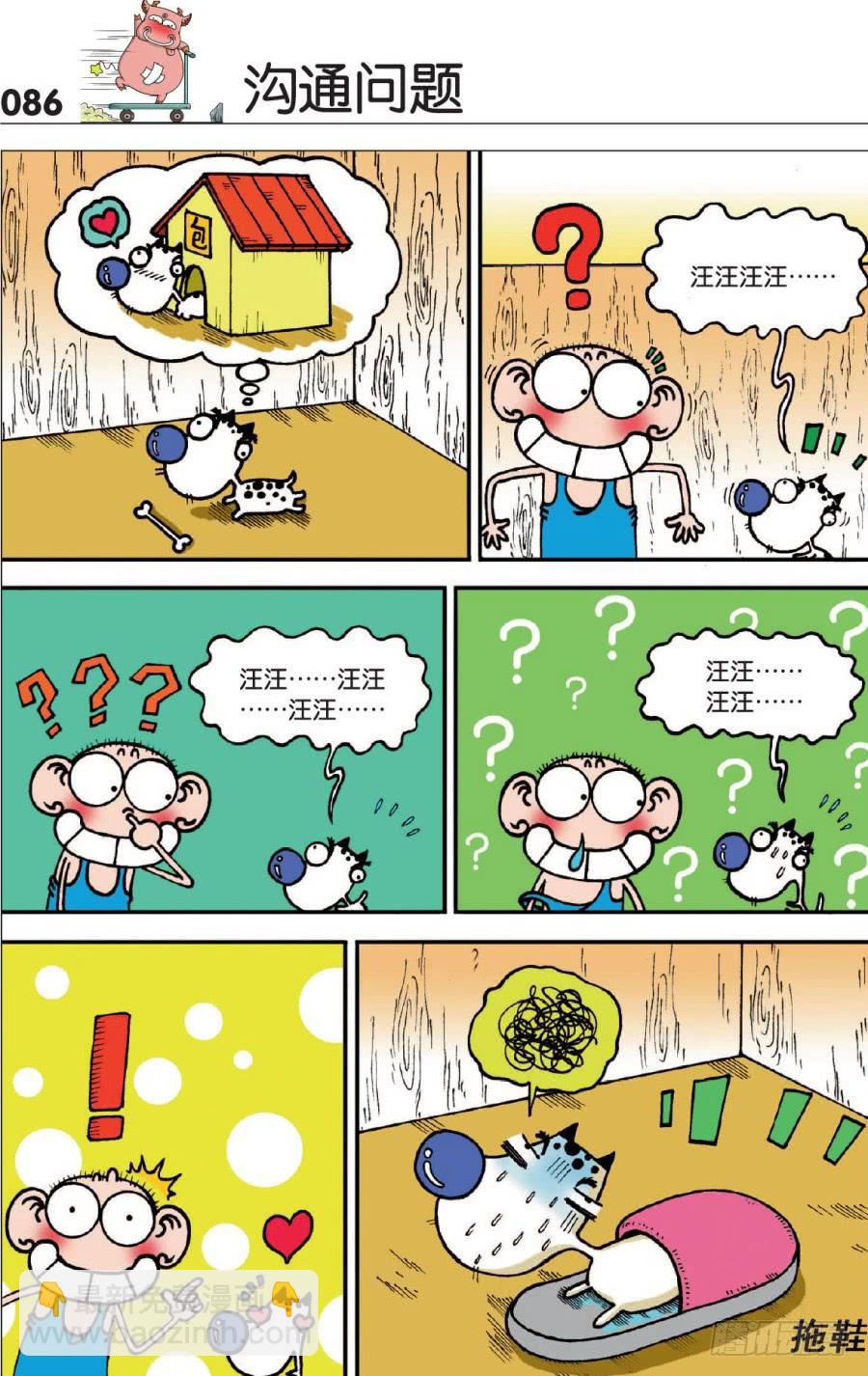 🍵爆笑校园 第128章 第2页
