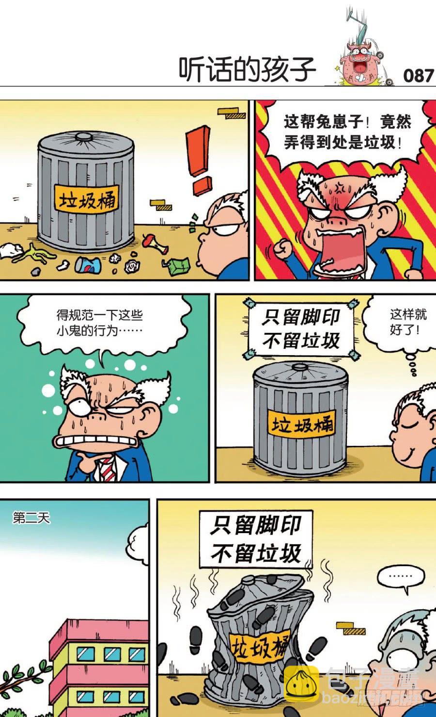 🍵爆笑校园 第128章 第3页