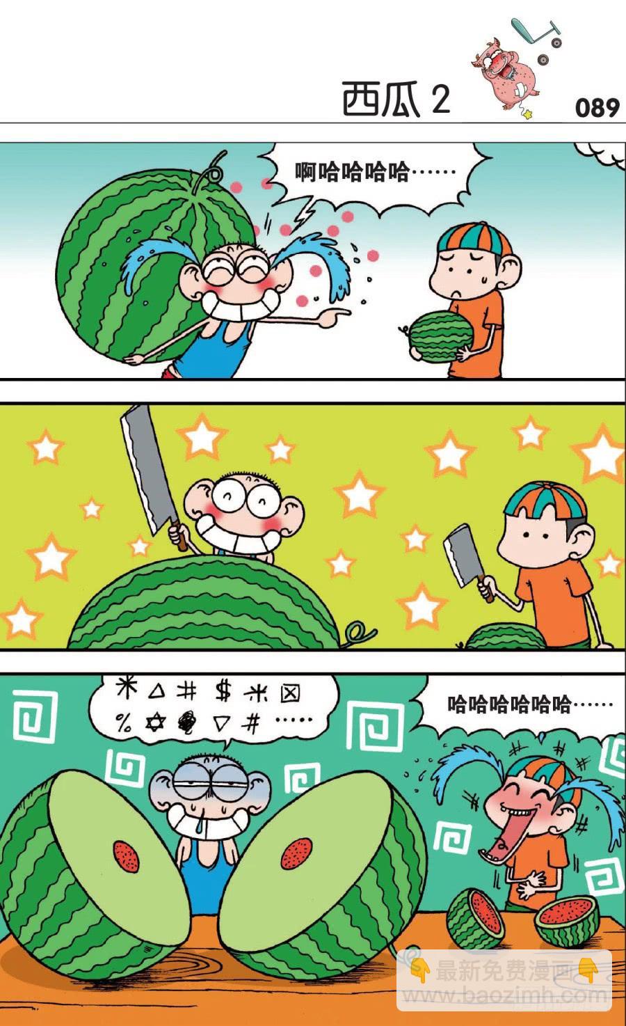 🍵爆笑校园 第128章 第5页