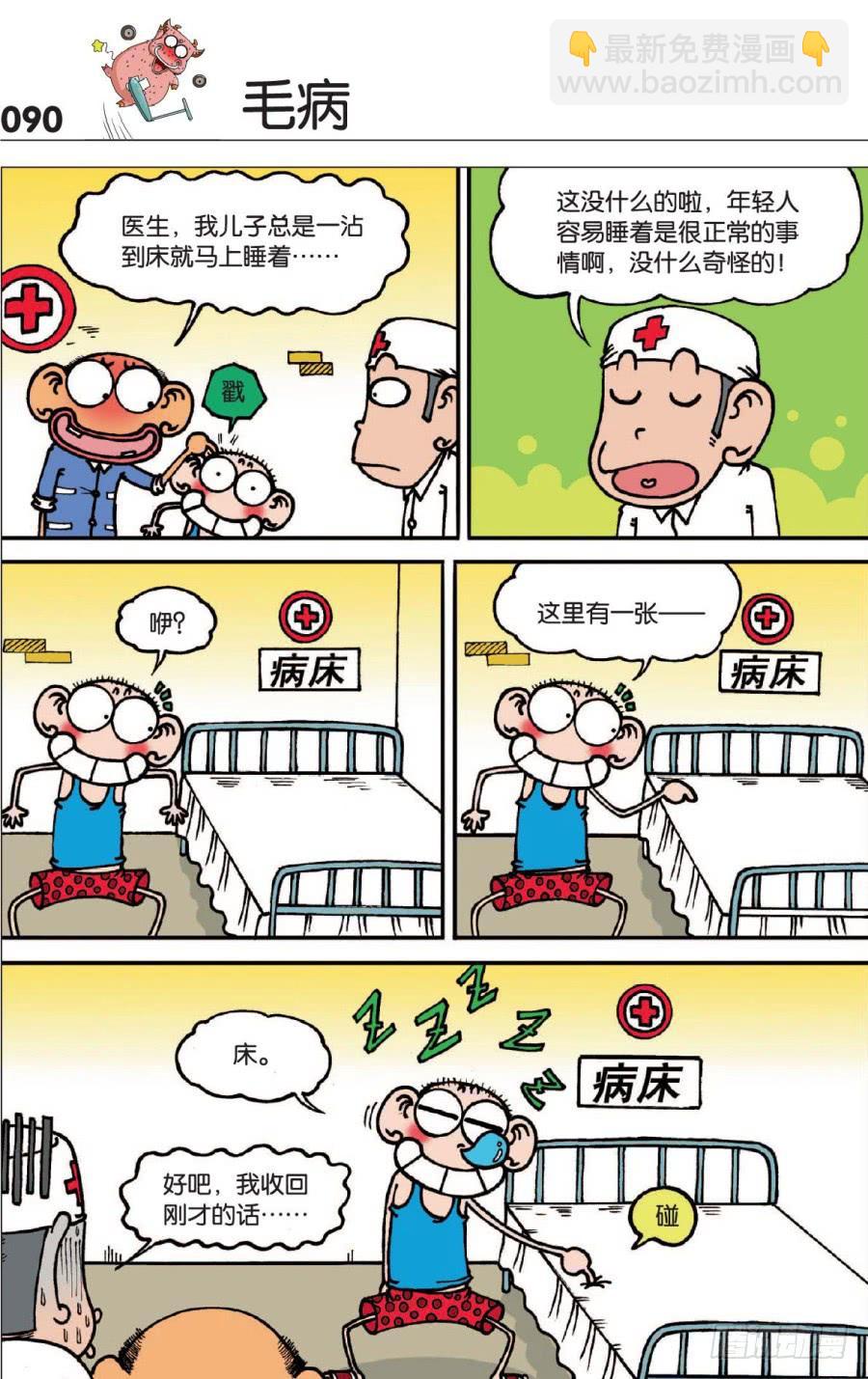 🍵爆笑校园 第128章 第6页