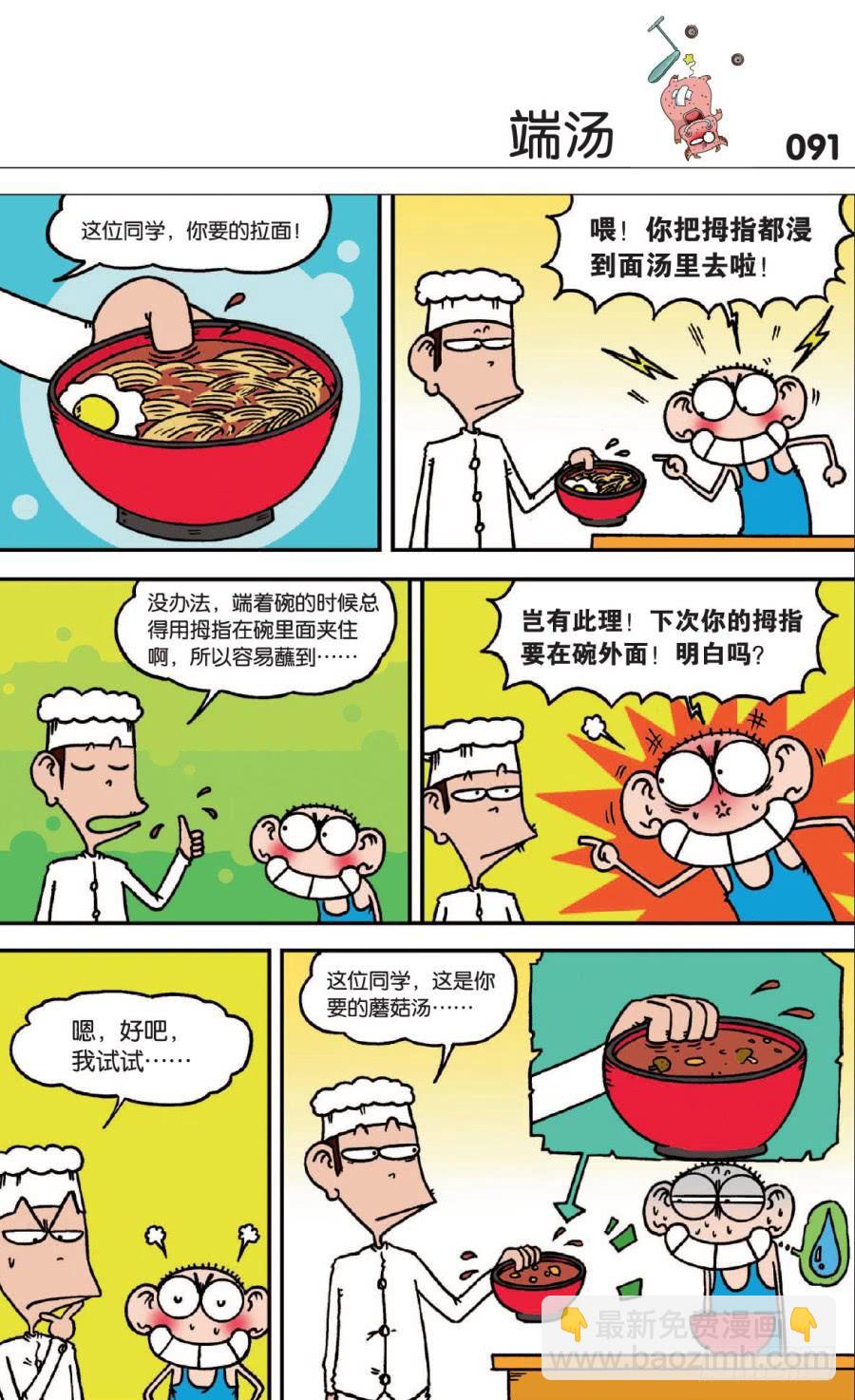 🍵爆笑校园 第128章 第7页