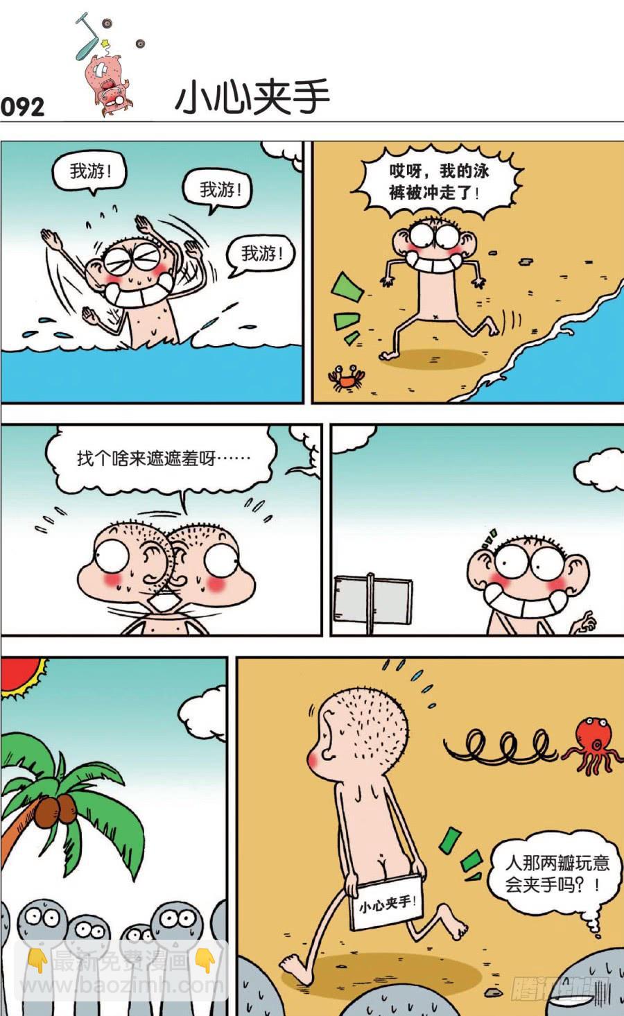 🍵爆笑校园 第128章 第8页