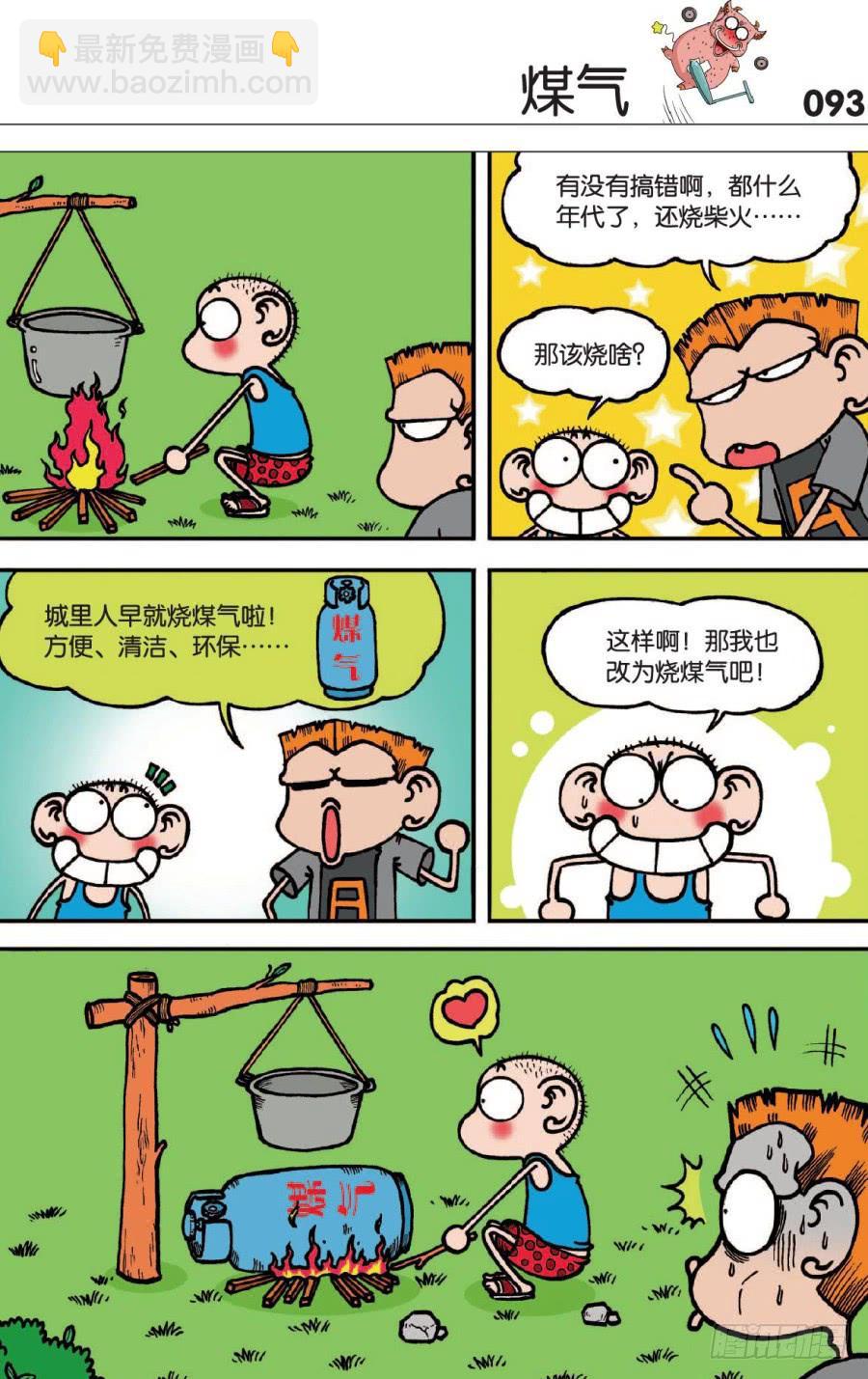 🍵爆笑校园 第128章 第9页