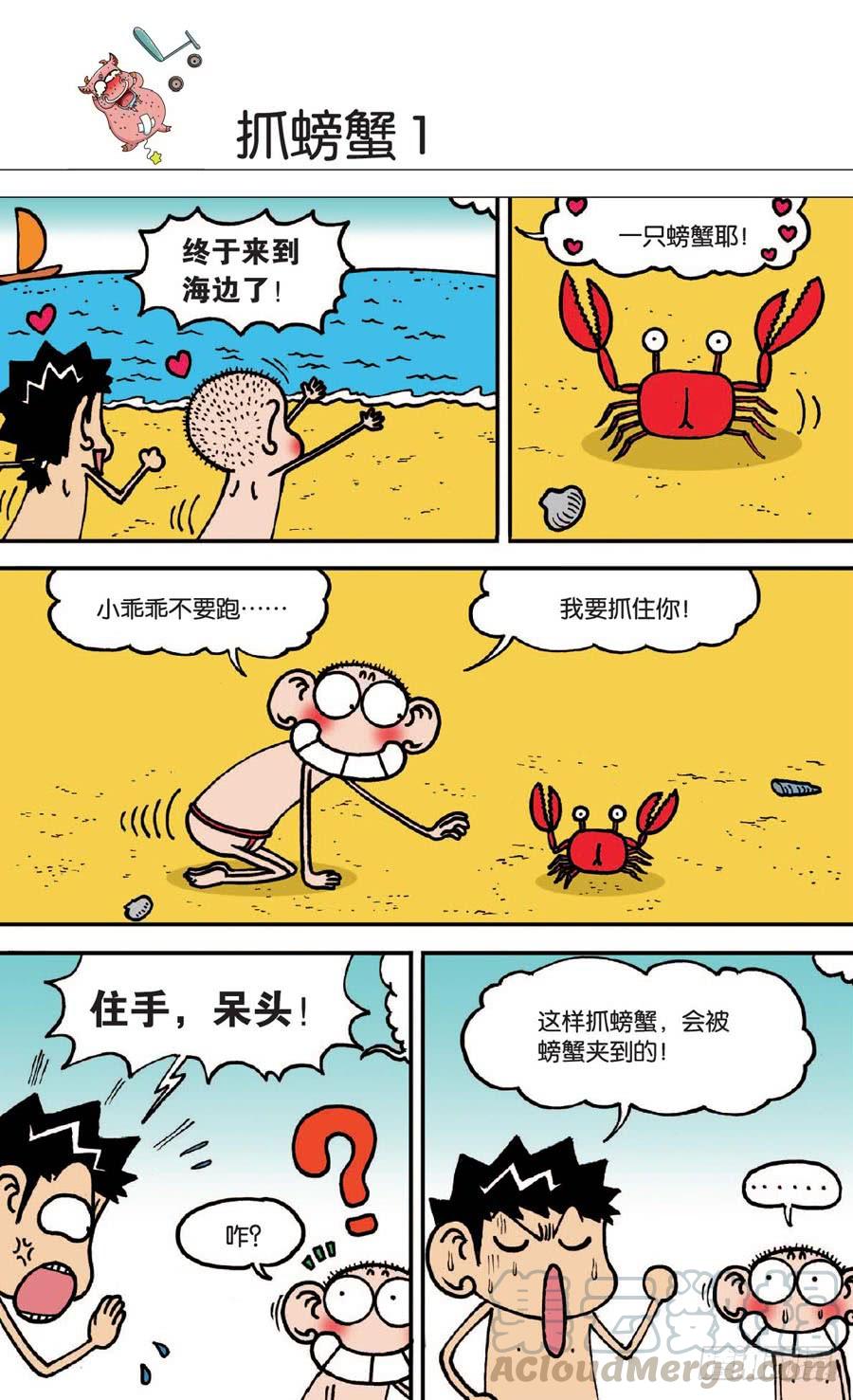 🍵爆笑校园 第130章 第1页