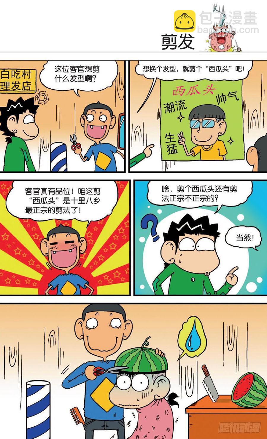 🍵爆笑校园 第130章 第10页