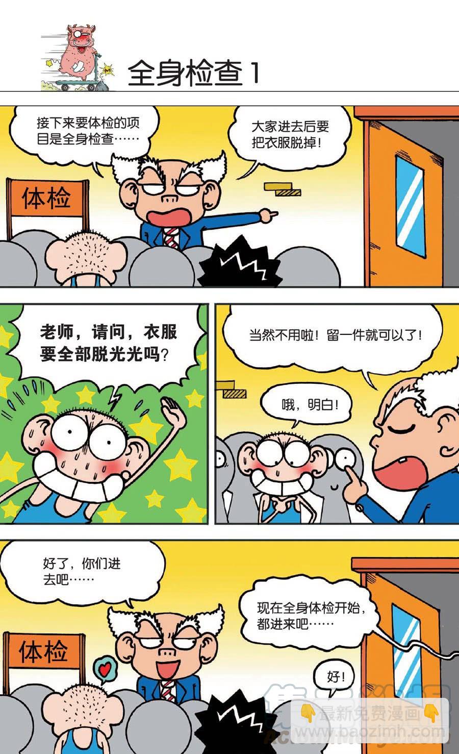🍵爆笑校园 第130章 第11页