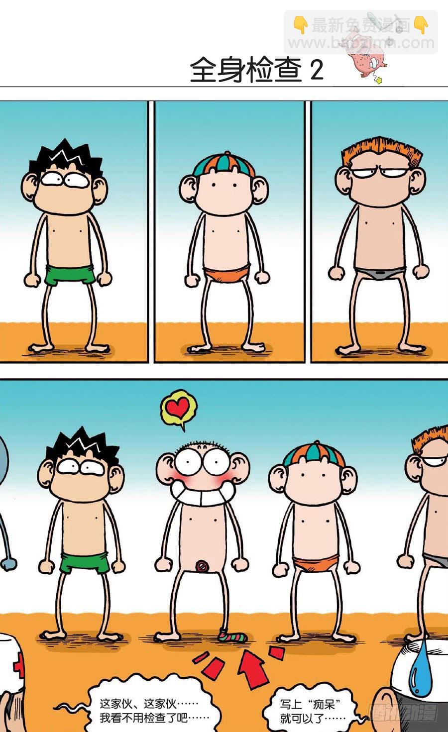 🍵爆笑校园 第130章 第12页
