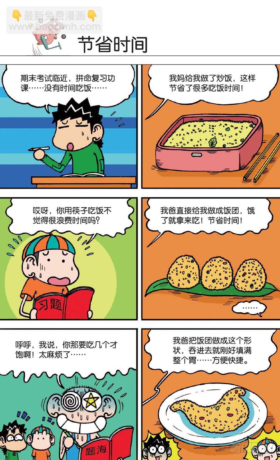🍵爆笑校园 第130章 第13页