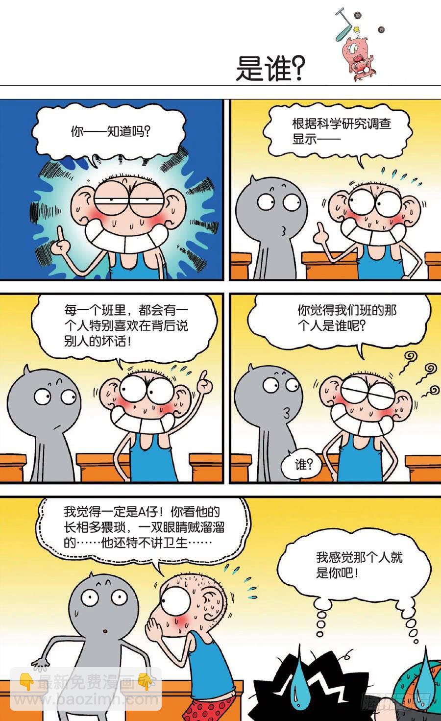 🍵爆笑校园 第130章 第14页