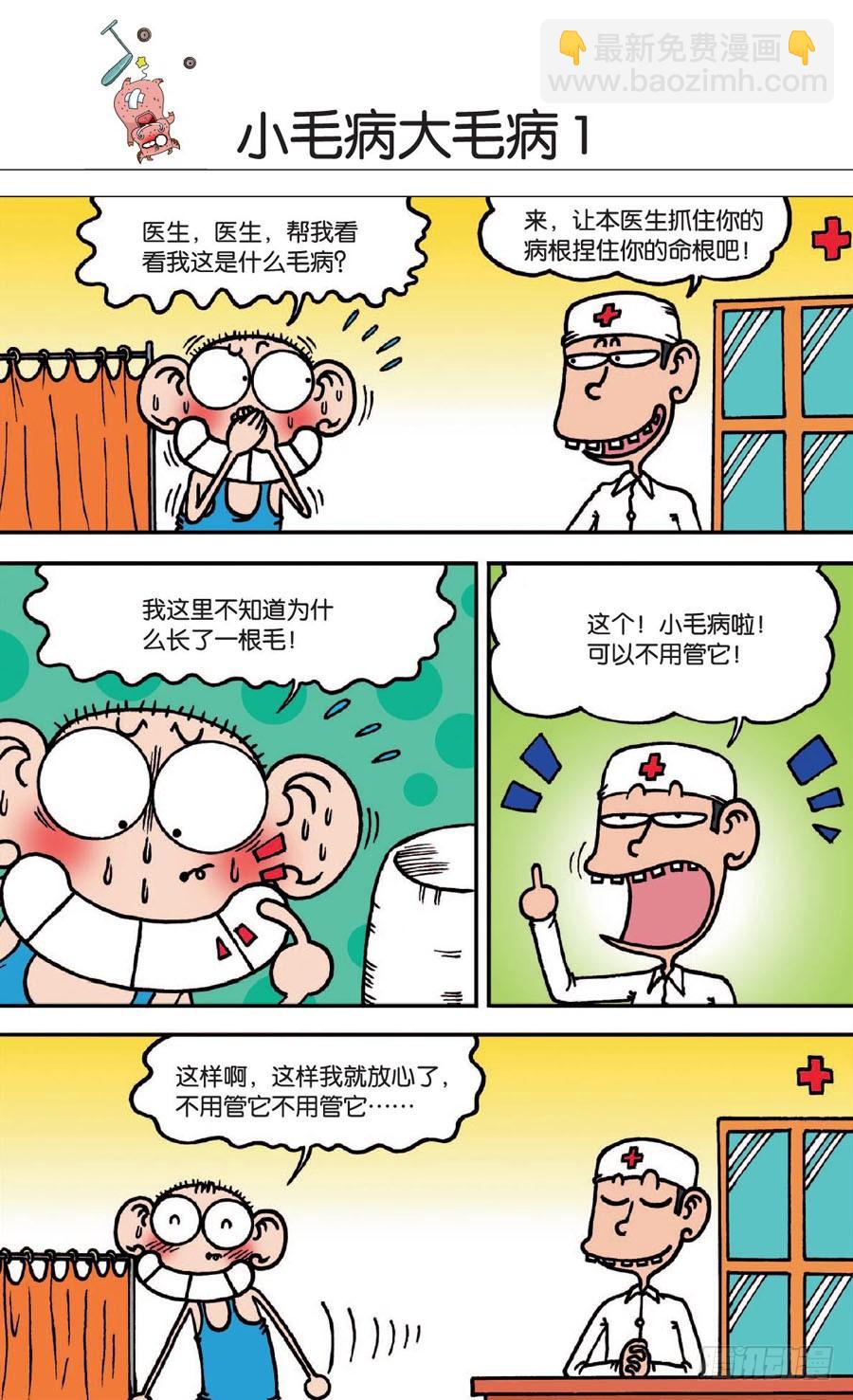 🍵爆笑校园 第130章 第15页