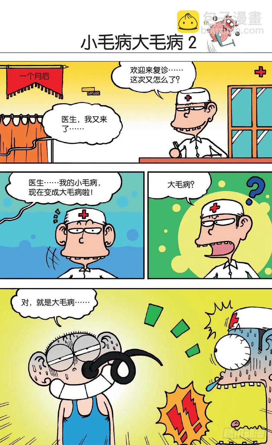 🍵爆笑校园 第130章 第16页