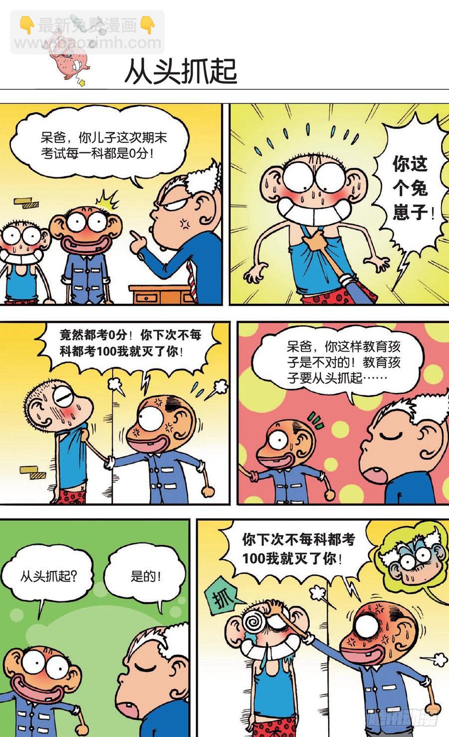 🍵爆笑校园 第130章 第17页