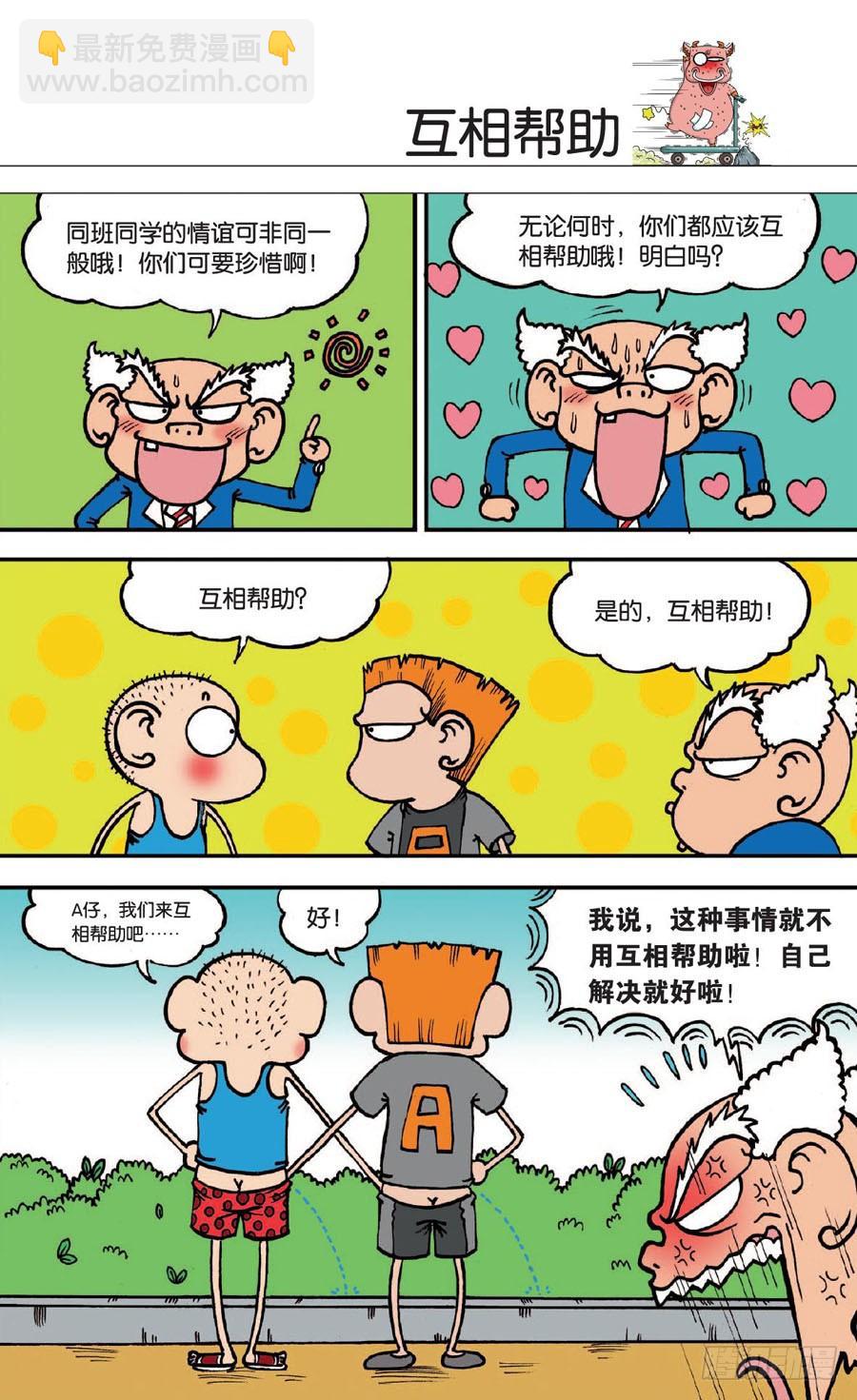 🍵爆笑校园 第130章 第18页