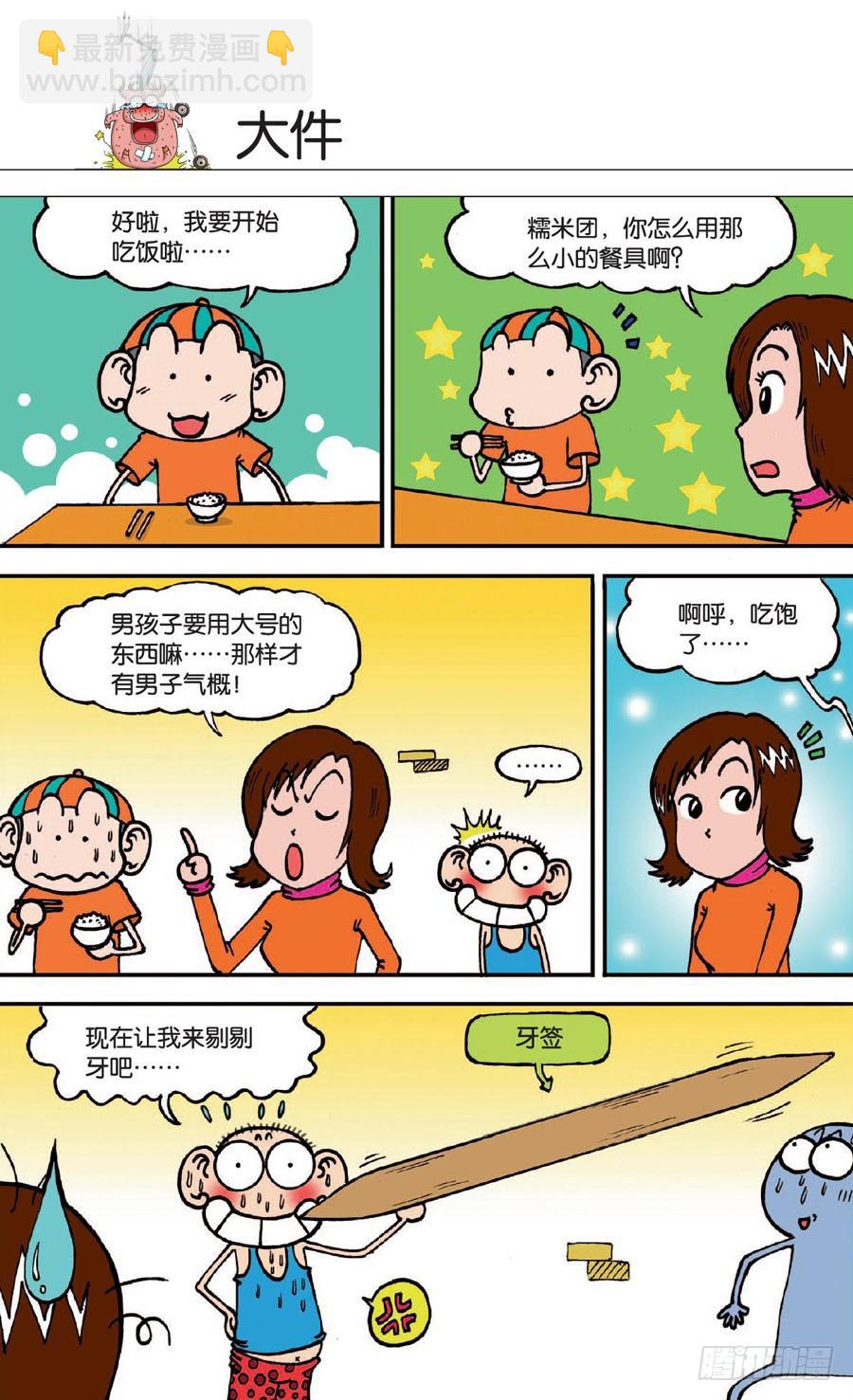 🍵爆笑校园 第130章 第19页