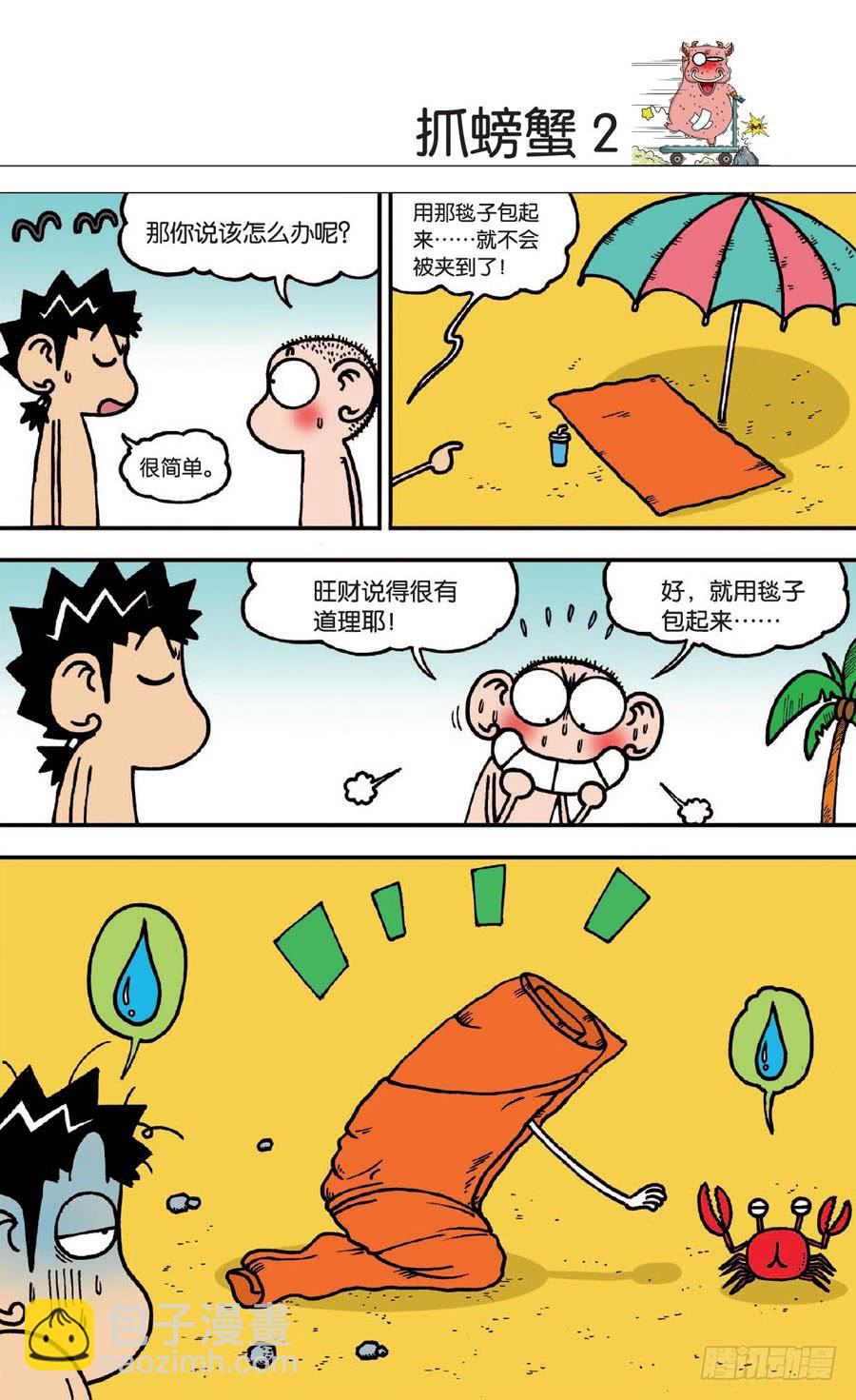 🍵爆笑校园 第130章 第2页
