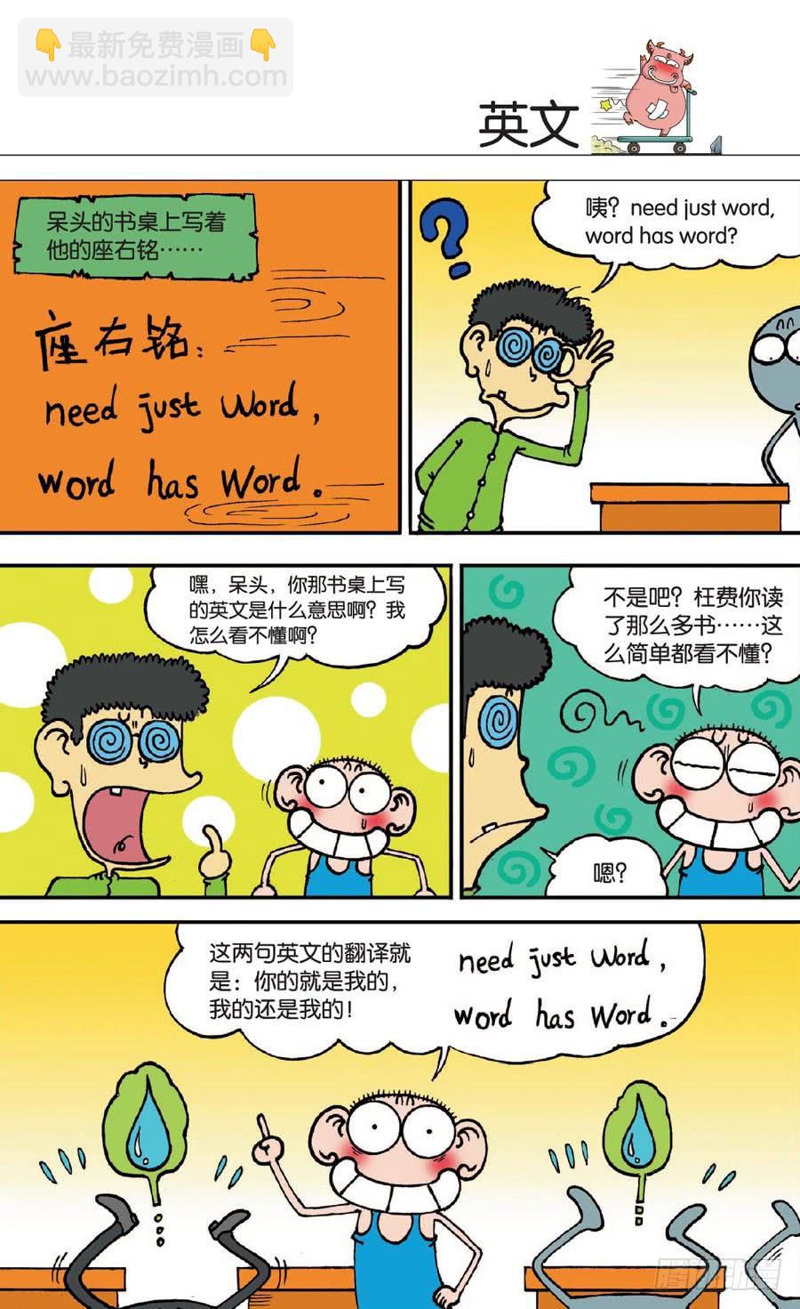 🍵爆笑校园 第130章 第20页