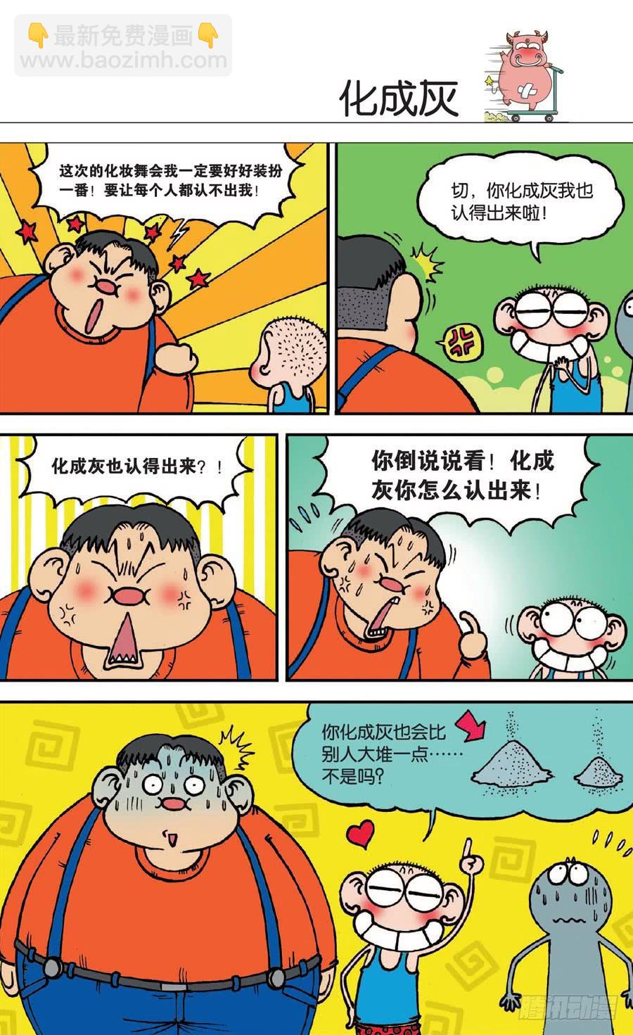 🍵爆笑校园 第130章 第22页
