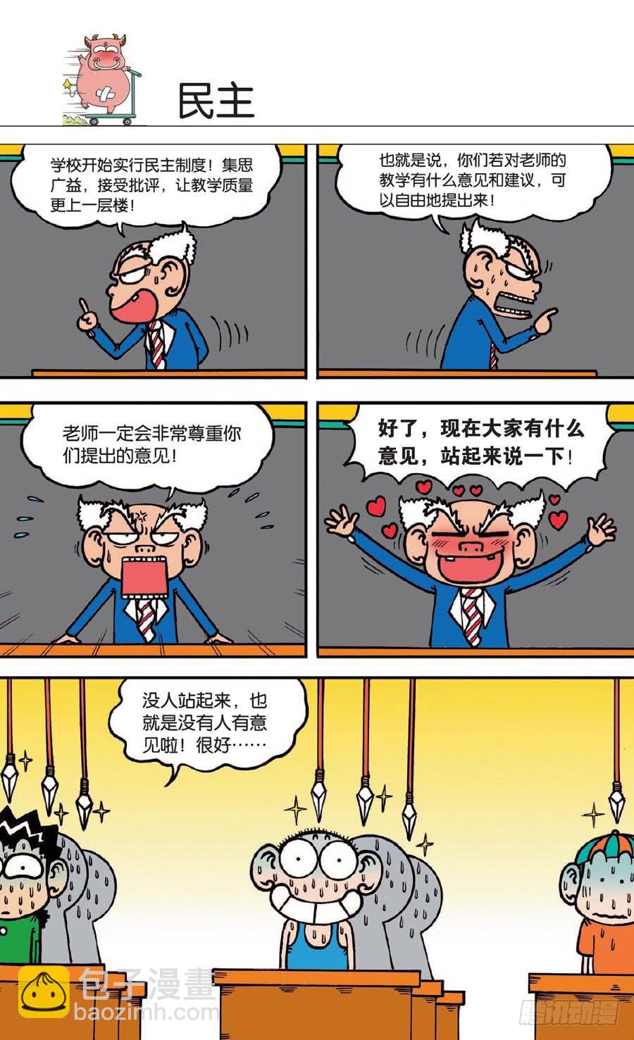 🍵爆笑校园 第130章 第23页