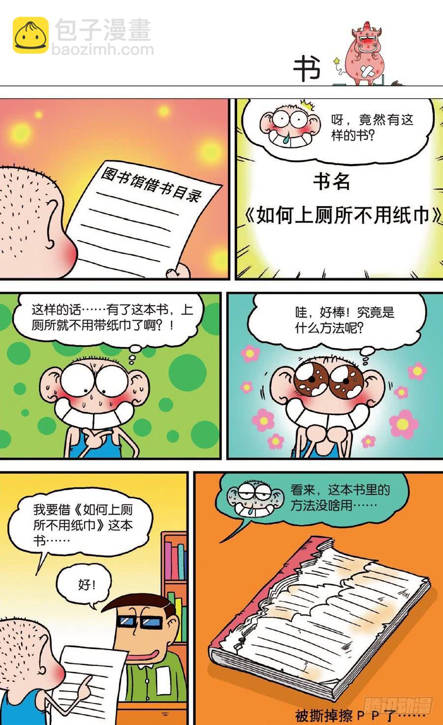 🍵爆笑校园 第130章 第24页